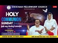 Holy Communion Service | Shekinah Fellowship Church |Paster Ishaker| 01-9-2024|