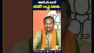 బీఆర్ఎస్ అంటే బీహార్ రాష్ట్ర సమితి.. #raghunandanrao #brs #kcr #shorts #hmtv