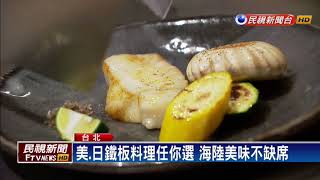 豪華大餐一人獨享 飯店推單身圍爐套餐－民視新聞