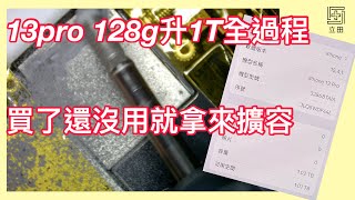 IPhone 13 pro 128g容量升級1T 買來還沒使用拆封直接升級 真豪橫