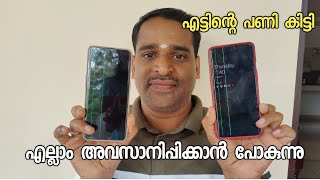 ഈ ചതിയിൽ ആരൊക്കെ വീണു ഇനി എന്ത് ചെയ്യും green line issue malayalam