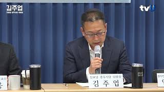 [비례성 강화 위한 선거제도] 광주 경실련 토론회, 김주업 진보당 광주시당 위원장 토론