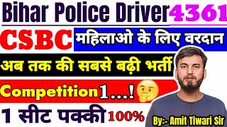 CSBC रचेगा इतिहास / Male \u0026 female / बिहार पुलिस कांस्टेबल ड्राइवर नई परीक्षा में कंपटीशन कितना