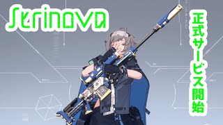 [Strinova] 遂に正式サービス開始！！！ #strinova