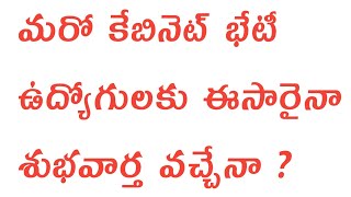 ఆంధ్రప్రదేశ్ రాష్ట్ర ప్రభుత్వ ఉద్యోగుల సమాచారము