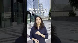 שילוב עבודה ולימודים כשאתם סטודנטים למשפטים #shorts