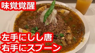 【大阪】超人気店の本格的王道カレーを食す。左手にしし唐、右手にスプーン。幾重にも重なる香りと味。五感と味覚が大フィーバー【Columbia8】大阪市/ Curry rice, Osaka, Japan