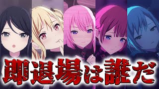 【第１３回】名前に入ってる文字歌われたら『即退場』ザムザwwwwwwwwwwwwwwwww【Leo / need編】でまさかの事態に陥る…