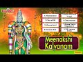 மதுரை மீனாட்சி பாட‌ல்க‌ள் 2023 மீனாட்சி கல்யாணம் meenakshi kalyanam madurai meenakshi amman song