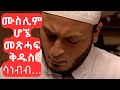 ክ ከደም አፍሳሽነት ወደ ክርስቶስ..... #amarignatube #halil #testmony #kalil #muslim #testmony