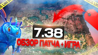 Патч 7.38 в Dota 2: ВСЕ ГЛАВНЫЕ ИЗМЕНЕНИЯ! Новая карта, крафт нейтралок + ИГРА В НОВОМ ПАТЧЕ!