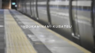 YOUKAMINAMI-KUSATSU｜合作