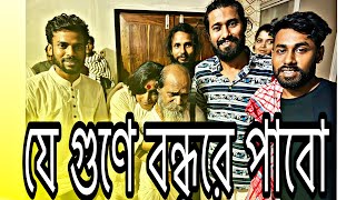 যে গুণে বন্ধুরে পাবো || Je gune bondhu re pabo || @SumonShikder