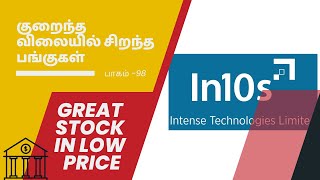 குறைந்த விலையில் சிறந்த பங்குகள் | பாகம் - 98 #intense #technology intense technology