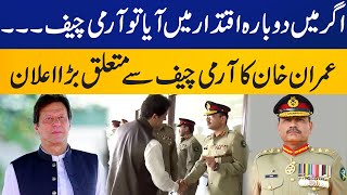 Imran Khan gives big statement about Army Chief Gen Asim Munir | Capital TV