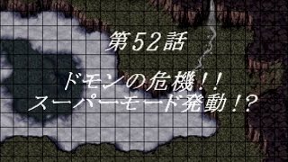 【スパロボF完結編を十数年ぶりにがんばります】第52話ドモンの危機！！スーパーモード発動！？