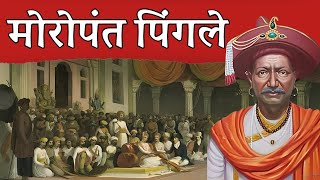 मोरोपंत त्रिंबक पिंगले: छत्रपति शिवाजी महाराज के प्रशासन के वास्तुकार | Moropant Trimbak Pingle