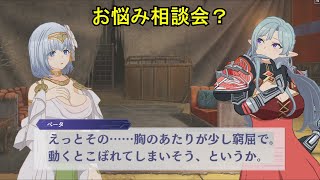 【カゲマス】 ベータ(大人) [外典] キャラクターストーリー 「お悩み相談会？」 (CV:水瀬いのり) 【陰の実力者になりたくて！マスターオブガーデン】 **ネタバレ**　Story Only