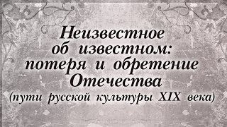 Русская культура. Лекция 2.3. Александр Пушкин. Часть 1