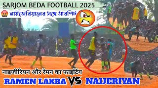 নাইজেরিয়ানের সঙ্গে মারপিট 😡 GOALKEEPER 🆚 NAIJERIYAN KA PANGA || SARJOM BEDA GROUND ME 🏟️ #fighting