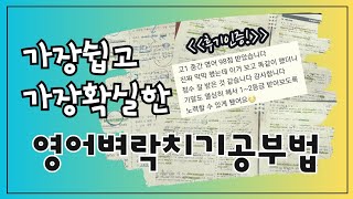 지금 시작해도 20점 오르는! 영어벼락치기 공부법!