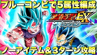 『ドッカンバトル　3163』簡単5属性＆ノーアイテム＆3ターン攻略！ミッションE　究極のレッドゾーン絶望の未来編：VSゴクウブラック　【Dragon Ball Z Dokkan Battle】