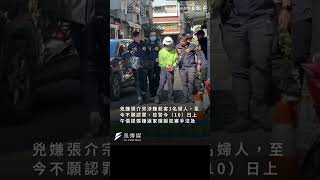 碎屍案兇嫌返家勘驗！遭問「為什麽要殺人」！#高雄 #高雄碎屍案 #高雄分屍案 #碎屍案 #兇殺 #時事