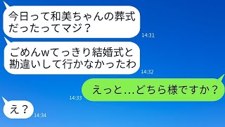 急に亡くなった妹の葬儀を結婚式だと勘違いして欠席した夫「俺は来なくてもいいだろw」→そのクズ夫にある真実を伝えた時の反応がwww