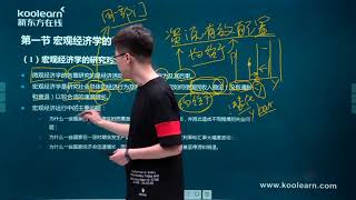 01 第一节宏观经济学的特点（1）