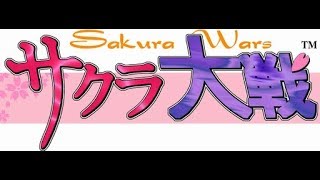 【DC版】サクラ大戦 第一話「帝都・花の華撃団」