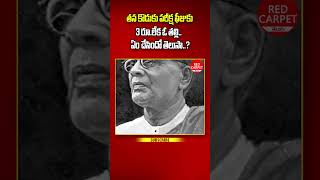 తన కొడుకు పరీక్ష ఫీజు కు 3 రూ. లేక ఓ తల్లి ఏం చేసిందో తెలుసా?#inspiring #breakingnews #youtubeshorts