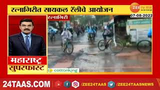 Ratnagiri Har Ghar Tiranga | रत्नागिरी शहरात 'हर घर तिरंगा' मोहिमेअंतर्गत सायकल रॅलीचे आयोजन