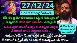 27/12/2024 | omkaram today episode| today omkaram yogakshemam |omkaram today |zee