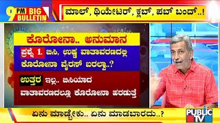 Big Bulletin With HR Ranganath | ಕೊರೋನಾ ವೈರಸ್ ಬಗ್ಗೆ ಹಲವು ಅನುಮಾನ; ಏನು ಮಾಡಬೇಕು, ಏನು ಮಾಡಬಾರದು | Mar 13