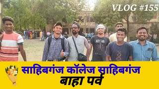 @mohevlogs6073/SAHIBGANJ COLLEGE SAHIBGANJ/बाहा पर्व/सरहुल पर्व/साहित्य दिवस