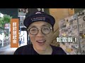 2019最新米其林一星拉麵【金色不如歸】不用nt$300就能吃到｜hello mr. sean 香老闆vlog