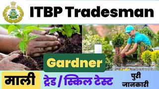 ITBP Gardner/ Mali Trade Test || itbp gardener trade test kaise hota hai || #itbp #itbp_trade_test