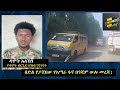 ሰበር ዜና ዛሬ በባህርዳር ከተማ ብልጽግና አልቻለንም በፋኖዎች የተከፈተው ዘመቻ ልዩ ሰበር መረጃዎች ከ3 አመራሮች በቀጥታ news