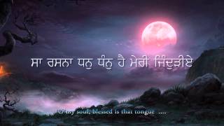 Sa Rasna Dhan Dhan Hai Mari Jindriaae .. ਸਾ ਰਸਨਾ ਧਨੁ ਧੰਨੁ ਹੈ ਮੇਰੀ ਜਿੰਦੁੜੀਏ