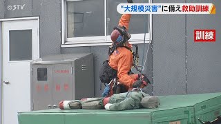 国際消防救助隊が訓練　札幌市では１１人登録　準備万端！国際ルールに従い海外大規模災害に派遣