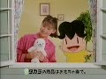 タカラ『少年アシベ おはようゴマちゃん』 cm 1992