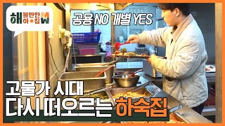 [해 볼만한 아침 M\u0026W] '공용 NO 개별 YES ' 치솟는 물가에 인기 만점 하숙집! KBS 230222 방