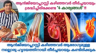 6 points to care after angioplasty|Care after angioplasty malayalam|Angioplasty malayalam|Dr Praveen