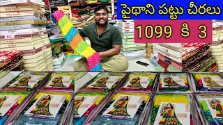 1099 కి 3 చీరలు #fashion #fancysarees #wholesale #shopping @BezawadaSumakka