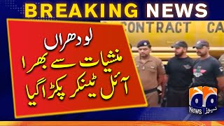 Breaking News: An oil tanker full of drugs was seized - Lodhran Punjab - Pakistan - CM Hamza Shahbaz