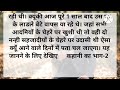 निर्दयी पति hindi emotional story a heart touching story part 1