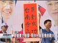 20111029 公視晚間新聞 台南競選總部成立 馬強調重視建設.mpg