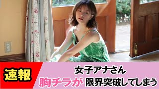 【中川絵美里】人気の理由がとてもよくわかりました