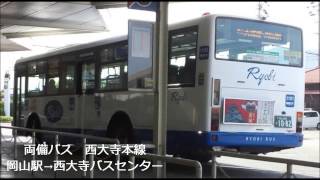 【バス走行音】両備バス　1101　三菱　エアロスター　LKG-MP35FM　岡山駅→西大寺バスセンター