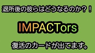 【タロット占い】IMPACTorsを占ってみた。